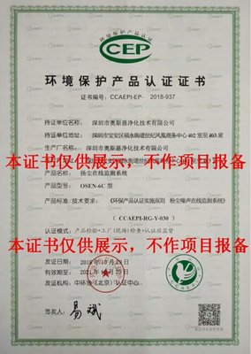 OSEN-6C-广西玉林工地扬尘空气污染监测/CCEP认证
